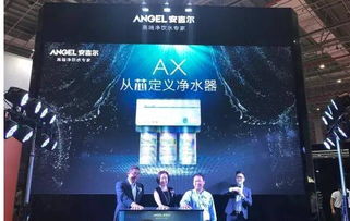 从芯定义净水器 安吉尔ax新品发布会召开